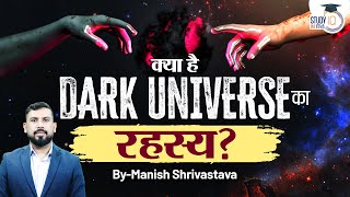 Unveiling Dark Matter and Dark Energy l Manish Shrivastava l StudyIQ IAS Hindi [upl. by Irena]