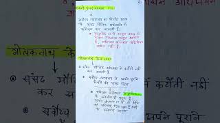 Indian polity political science Polity UPSC PSC UGC NETJRF Sankri Prasad and Golaknath case  law [upl. by Lenny]