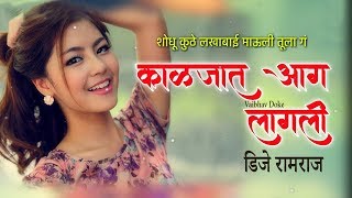 Kaljat Aag Lagli  Shodu Kuth Lakhabai Mauli  HALGI MIX REMIX BY DJ RAMRAJ [upl. by Klecka125]