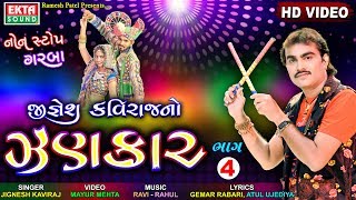 Jignesh Kavirajno Zankar Part4  HD Video Songs  Navratri Special 2017  EKTA SOUND [upl. by Hezekiah]