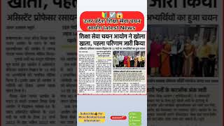 Uttar Pradesh Shiksha seva Chayan aayoga latest news up shikshak seva Chayan aayoga up shorts [upl. by Elleivad]