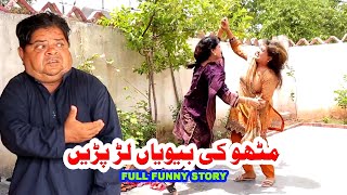 Mithu Ka Anokha Faisla  Pothwari Top Funny Drama  Shahzada Ghaffar Funny Clips  Pothwar Gold [upl. by Bautram]