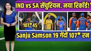 IND vs SA  SA vs IND  Tilak Varma  56 गेंदों 120 रन और 20 छक्के [upl. by Minta464]