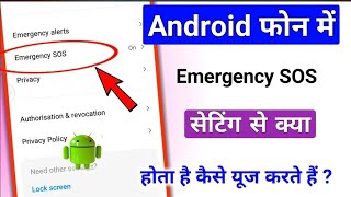 Emergency SOS setting in android phone  Kaise use kare  AarinLifestyle [upl. by Rebecca]