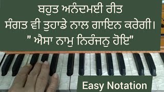 Aisa Naam Niranjan Hoye।। Japji Sahib ।। Dhan Guru Nanak ।। Shabad Kirtan Tutorial ।। [upl. by Spearman]