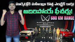 680 km రేంజ్ Mahindra XEV 9E BE 6E Electric Car Launch Price Specs EV Kurradu Live [upl. by Aihsenet]