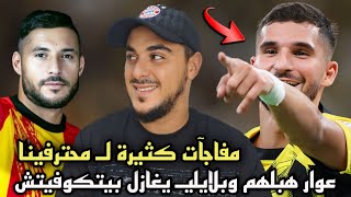 بلايلي يفاجئ المنتخب الجزائري و يغازل بيتكوفيتش و حسام عوار يفجرها من جديد [upl. by Sherye]