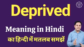 Deprived meaning in Hindi  Deprived ka matlab kya hota hai [upl. by Deering]