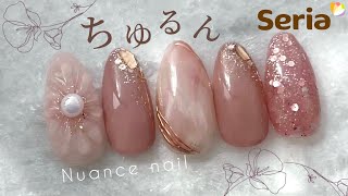 【セリア】大人可愛い🕊ちゅるん🫧フラワーニュアンス🌸春ネイルに💅✨ [upl. by Stacie]