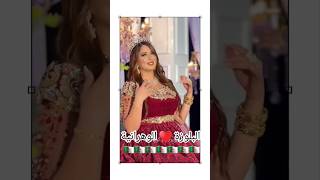 جديد البلوزة الوهرانية 🇩🇿 اغانيجزائرية اكسبلورexplorecaftan 2024 اعراسchansonmariageblouza [upl. by Eiromem]