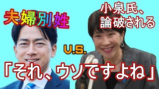 【高市早苗】出馬会見でquot小泉進次郎quotをしっかりと論破する！「夫婦別姓」小泉氏「旧姓だと不動産登記ができない」 [upl. by Collin10]