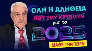 ΖΩΔΙΑ 2025 Ετήσια πρόβλεψη για το ζώδιό σου Ετήσιο ωροσκόπιο από τον Χρίστο Ντούβλη 2️⃣0️⃣2️⃣5️⃣ [upl. by Mallina]