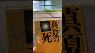 「絶望の果ての戦後論」から三島由紀夫、コジェーヴのヘーゲル、柄谷行人の評論、対談を計四冊、仏教の形而上学から井筒俊彦一冊。探索型読書、図書館駆動型読書論など。 [upl. by Junno]