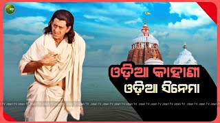 ଗର୍ବର ବିଷୟ  ଓଡିଆ କାହାଣୀ ଓଡିଆ ସିନେମା  Sidhanta Mohapatra  New Odia Movie NABAKALEBARA [upl. by Neomah77]