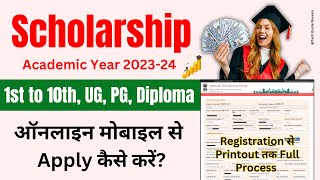 NSP Scholarship 202324 Apply Kaise Kare  National Scholarship Portal 202324  Class 1st to 10th [upl. by Aksel]