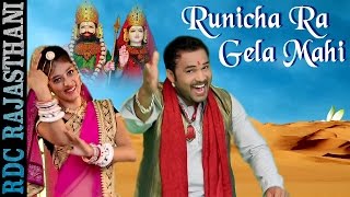 Marwadi Gana 2016  Runicha Ra Gela Mahi  GURPREET DHALIWAL  Baba Ramdevji  Rajasthani DJ Songs [upl. by Meeks]