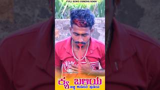 ಕ್ಯ ಬಳಿಯ ಜಜ್ಜಿ  Uttar Karanatak Janapada Song  Janapada Song  Songs [upl. by Abigael47]