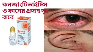 How to Use Ciprocin Eye and Ear Drop। [upl. by Tibold]