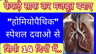 फेफड़े साफ करने और फेफड़ों की ताकत बढ़ाने का स्पेशल कॉम्बिनेशन lungs power badhane ka aasan tarika [upl. by Navak582]