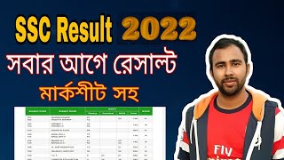 ✅ SSC Result Check Online 2022  SSC Result with Marksheet 2022 । SSC full school Result Download [upl. by Suanne]