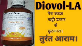 diovol la syrup review in Hindi।गैसखट्टी डकार कब्जबदहजमी खत्म। [upl. by Bethel610]