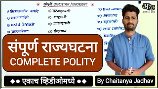 राज्यघटना प्रश्न भाग 1  TCS IBPS Pattern indian constitutionमहत्वाच्या कलमा जाताना पाठ करा [upl. by Longerich]