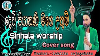 Pastorlakitha rajapaksha [upl. by Ignatia]