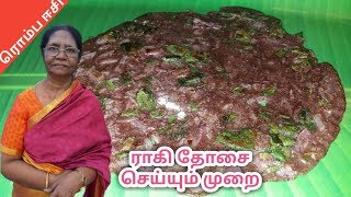 ராகி தோசை  கேழ்வரகு தோசை  Ragi Dosa Recipe Tamil  Kezhvaragu dosa in Tamil [upl. by Fosdick]