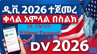 DV Lottery 2026 ተጀመረ በስልክና በኮምፒውተር ቀላል አሞላል ዘዴ  DV Lottery 2026 in Amharic [upl. by Amory]