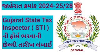 STI અત્યારે Apply કરો last Date Extended gpsc sti [upl. by Ermine]