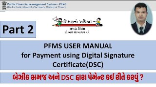 PFMS PART 2  PAYMENT USING DSC  DSC PAYMENT IN PFMS  ALL BASIC TRAINING  DSC  PPA  SSA  PFMS [upl. by Ameyn]