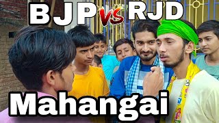 Mahangai Neta Ji  RJD vs BJP  Bihar Election  Quraishi Boyz [upl. by Quita513]