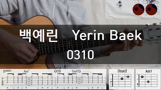 백예린 Yerin Baek  0310 기타코드커버타브악보 [upl. by Nelie]