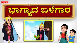 Bhagyada Balegaara Kannada Janapada Song [upl. by Corbet]