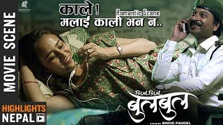 Nepali Movie BULBUL Romantic Scene Ft Swastima Khadka Mukun Bhusal 20192075 [upl. by Eimor]