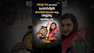 Hospital Administration Course details in Malayalam  Hospital Administration Course in Kerala [upl. by Leiso238]