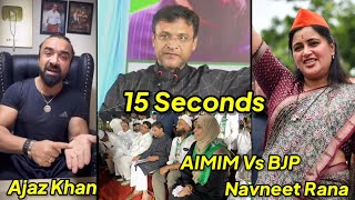 15 Second BJP Ki Navneet Rana Akbar Owaisi Ki Tabiyat Kharab Phir Bhi Qoum ke Liye Mehnat Ajaz Khan [upl. by Irol]