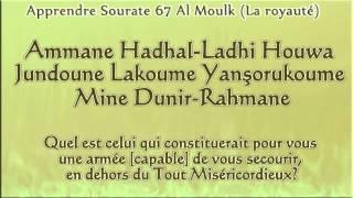 Apprendre Facilement Sourate 67 AlMulk La royauté El Menchaoui Francais et phonétique [upl. by Anaidni483]