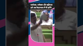 Vidhansabha में Tika Ram Jully बोले कि अयोध्या रामेश्वर और बद्रीनाथ हारे अब केदारनाथ में भी हारेंगे [upl. by Miuqaoj]