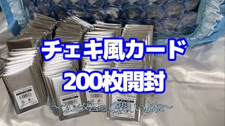 【開封動画】にじさんじ チェキ風カード200枚開封【午前０時の向こう側】 [upl. by Harac31]