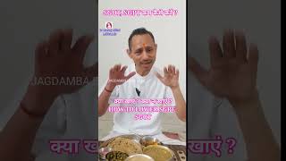 SGOT SGPT कम कैसे करें   क्या खाएं  क्या न खाएं  HOW TO LOWER SGPT SGOT [upl. by Linsk]