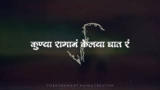 Khelatuya Khel Asa Maitra  Marathi Sad Status Black screen status Marathi lyrical status [upl. by Oicor504]