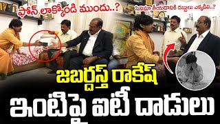 IT Raids On Jabardasth Rocking Rakesh House  Bigg Boss Sujatha  iDream [upl. by Socem]