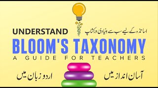 Blooms Taxonomy Explained for Teachers in Urdu [upl. by Hanah639]