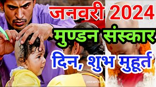 mundan muhurat january 2024  मुण्डन मुहूर्त जनवरी 2024  mundan ceremony [upl. by Fadas]