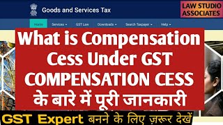 Compensationcess What is Compensation Cess Under GST  COMPENSATION CESS के बारे में पूरी जानकारी [upl. by Arymat589]