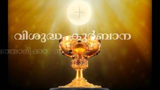 Malankara Catholic Holy Qurbana [upl. by Donnamarie]