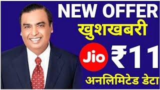 Jio New Offer  ₹11 Unlimited Data Plan  Jio New Recharge Plan 2024  Jio Unlimited Data Plan [upl. by Ahar876]