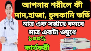 Permite permethrin cream full review in bangla uses price dosage [upl. by Ylirama]