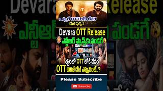 Devara movie OTT release date fixed jrntr devara tollywoodnews trendingshorts viralvideos [upl. by Eiggep]